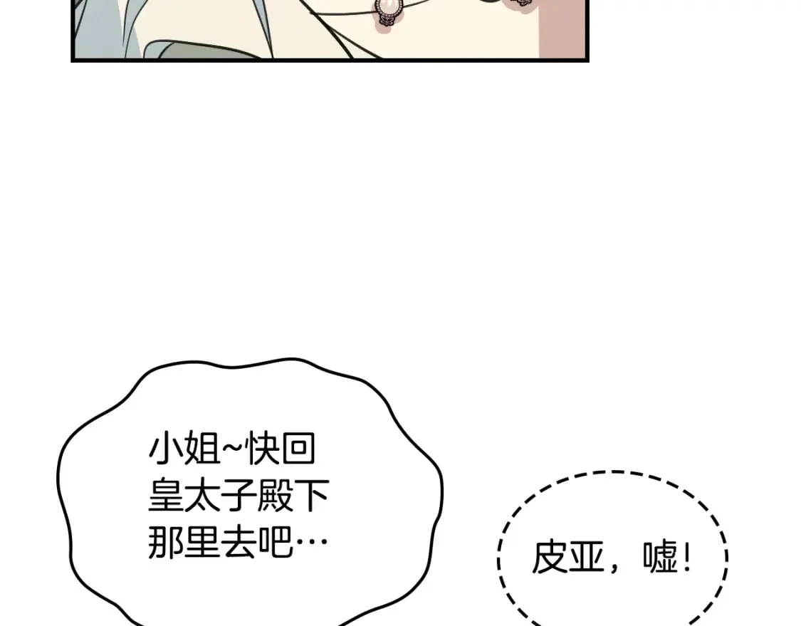 第106话 未来的皇太子妃 第23页