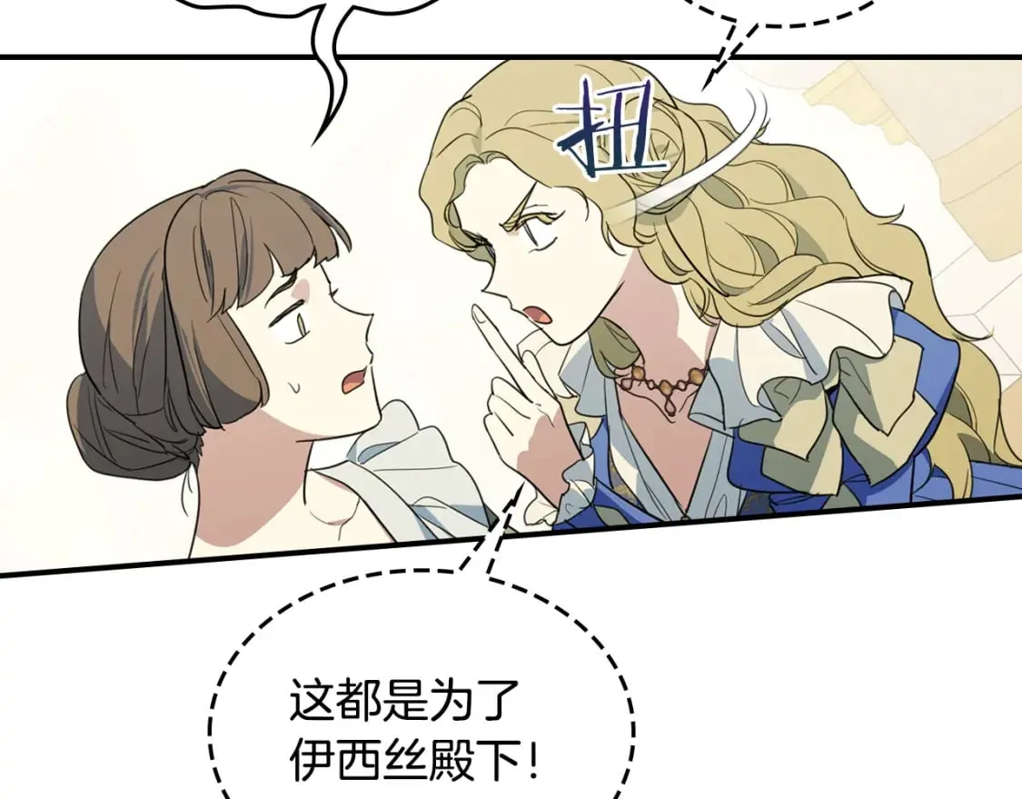 第106话 未来的皇太子妃 第24页
