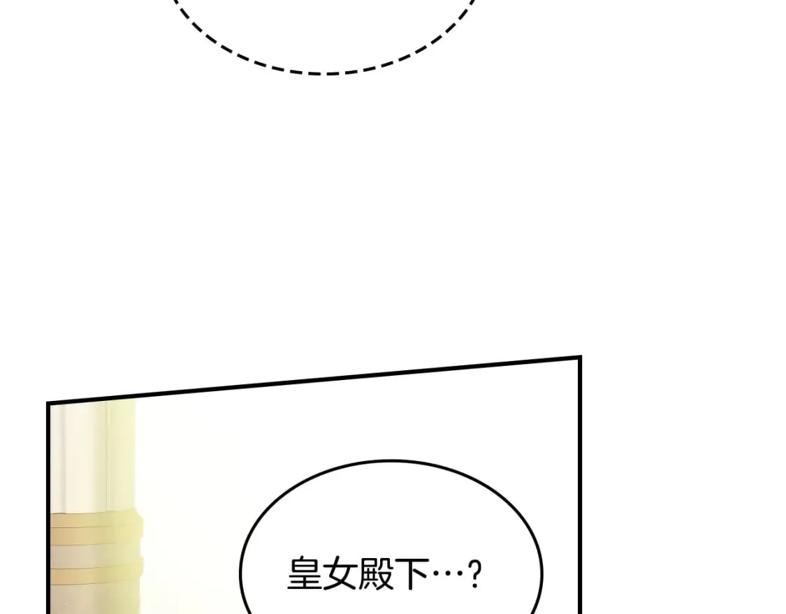 第106话 未来的皇太子妃 第25页