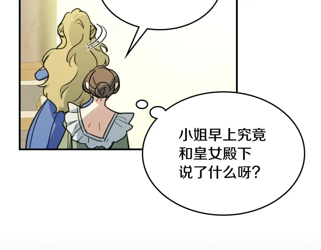 第106话 未来的皇太子妃 第26页