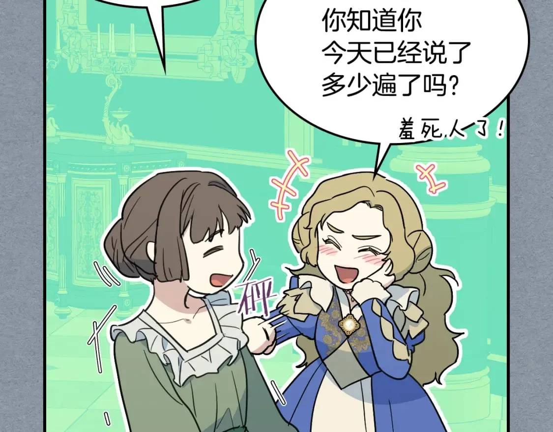 第106话 未来的皇太子妃 第33页