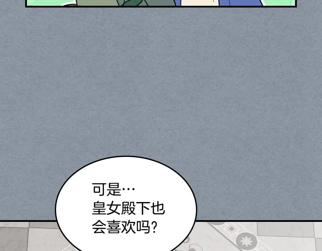 第106话 未来的皇太子妃 第34页