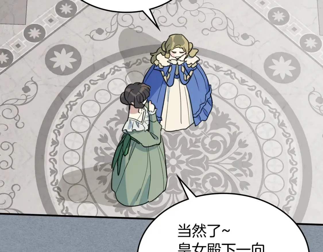 第106话 未来的皇太子妃 第35页