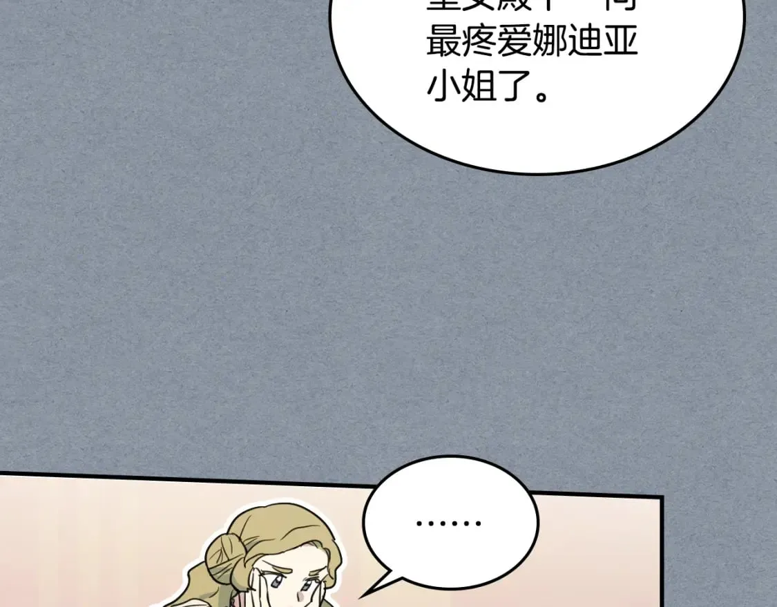第106话 未来的皇太子妃 第36页