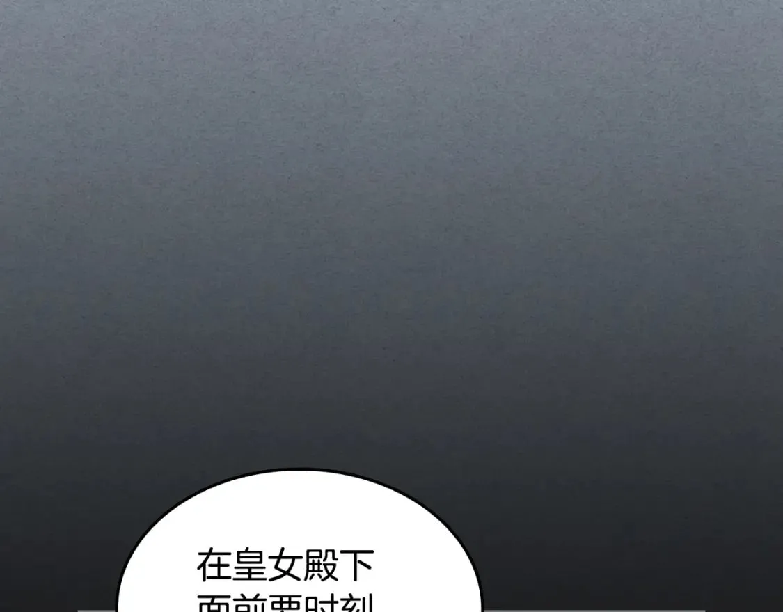 第106话 未来的皇太子妃 第39页