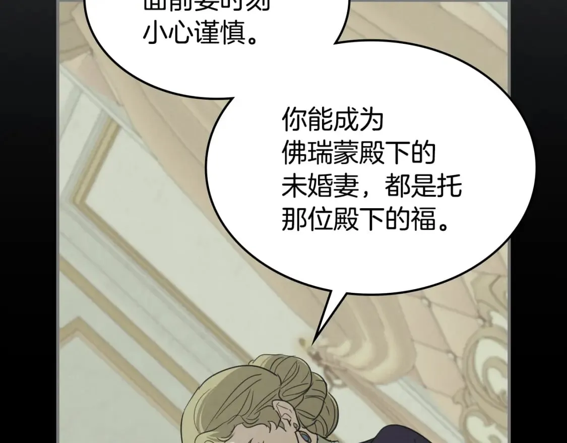 第106话 未来的皇太子妃 第40页