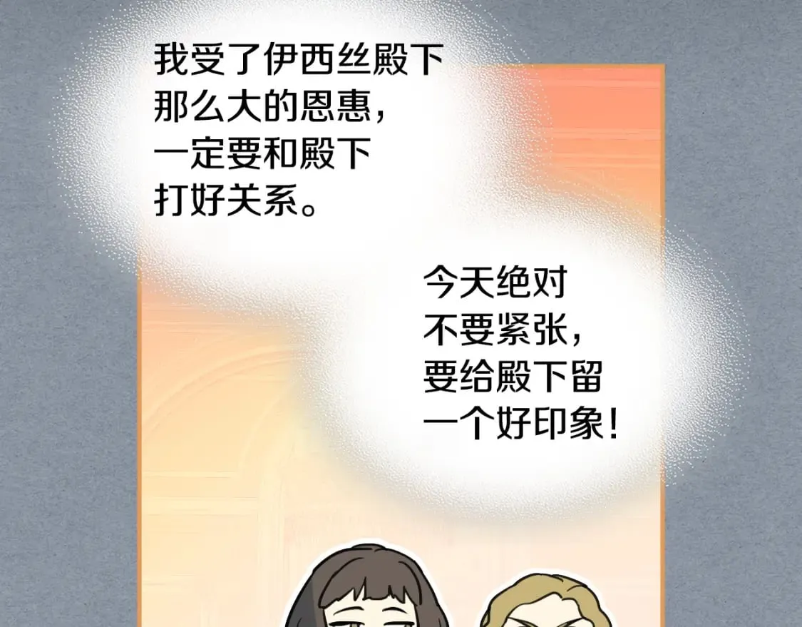 第106话 未来的皇太子妃 第43页