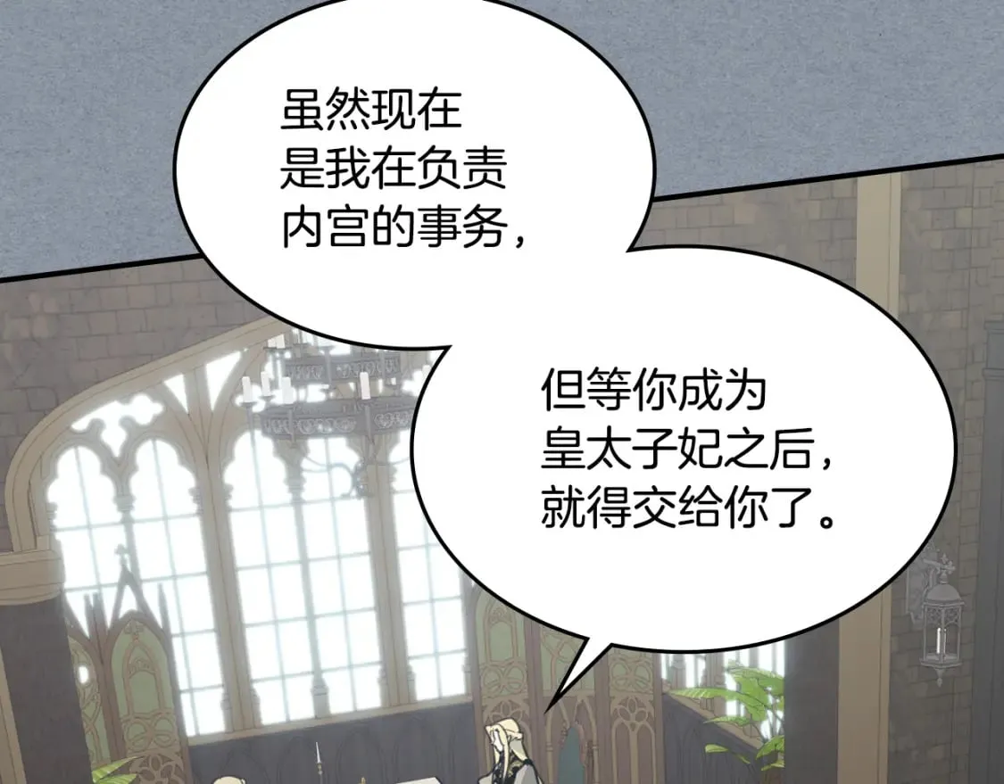 第106话 未来的皇太子妃 第47页