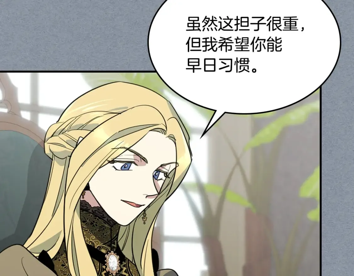 第106话 未来的皇太子妃 第49页