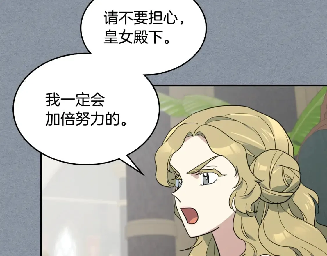 第106话 未来的皇太子妃 第51页