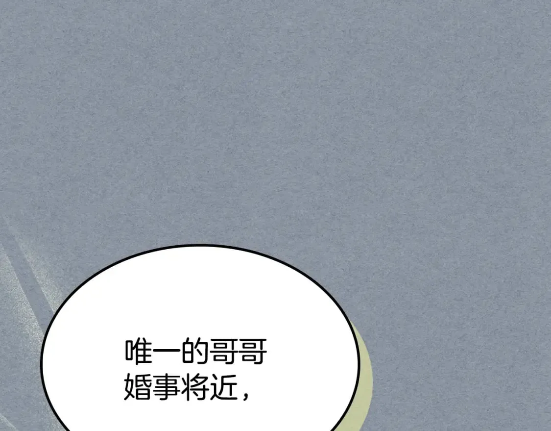 第106话 未来的皇太子妃 第57页