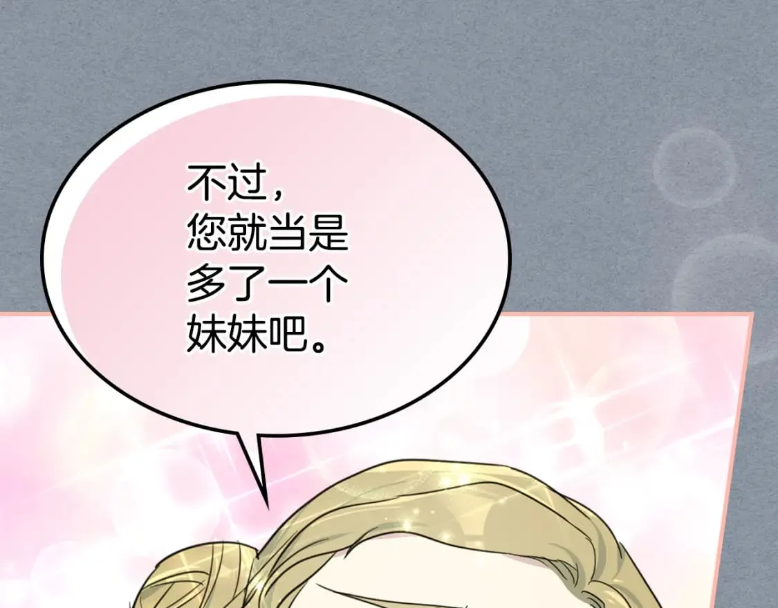 第106话 未来的皇太子妃 第61页