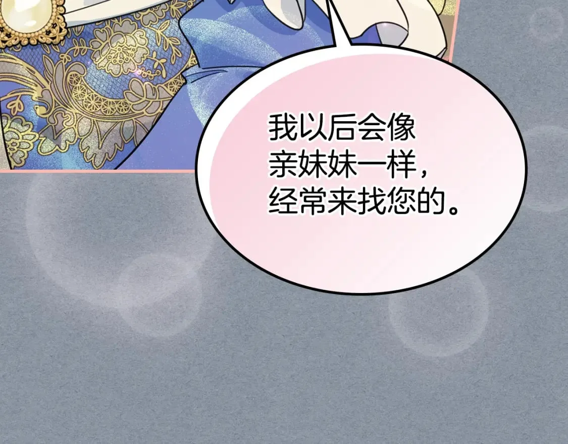 第106话 未来的皇太子妃 第63页