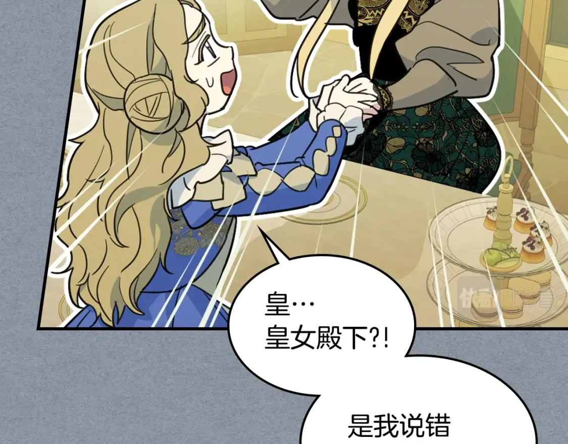 第106话 未来的皇太子妃 第66页