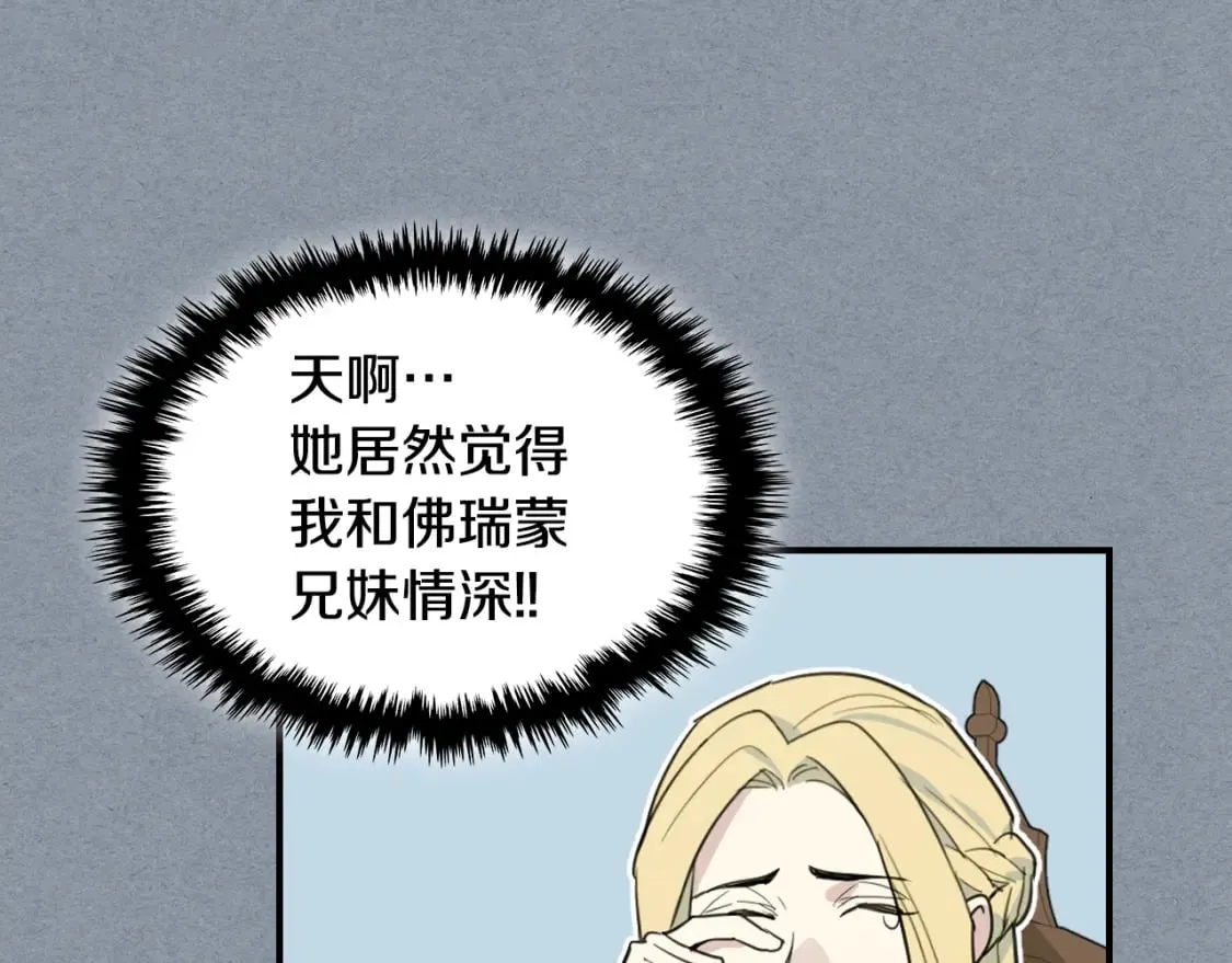 第106话 未来的皇太子妃 第68页