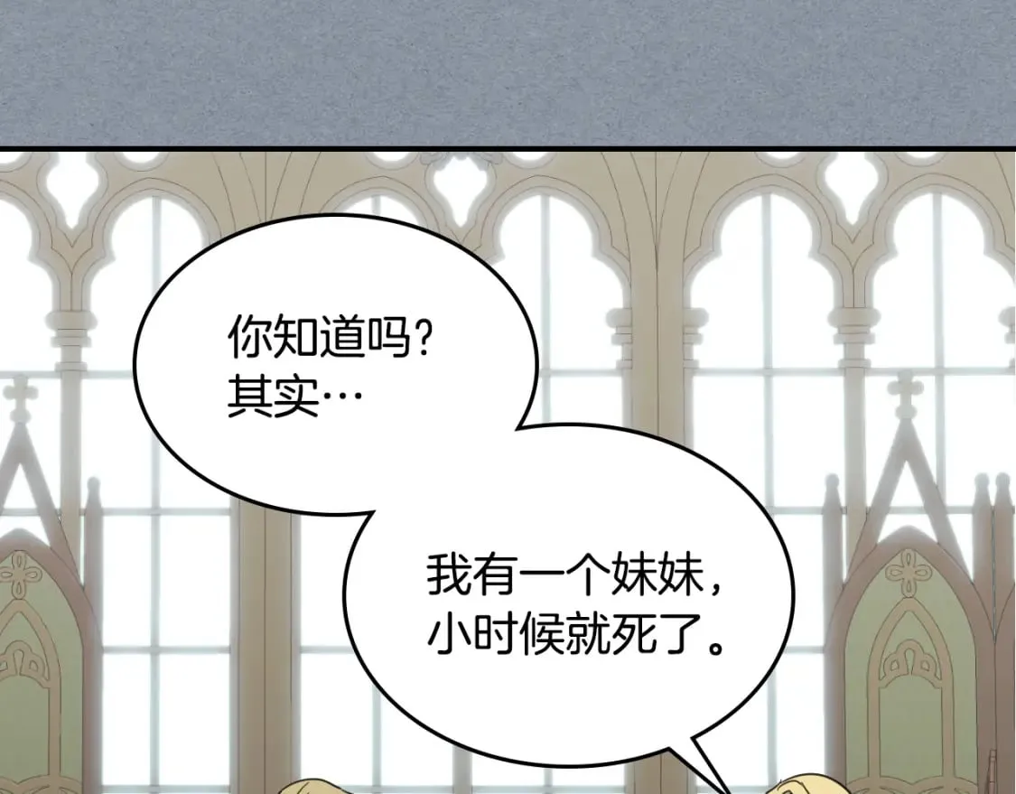 第106话 未来的皇太子妃 第72页
