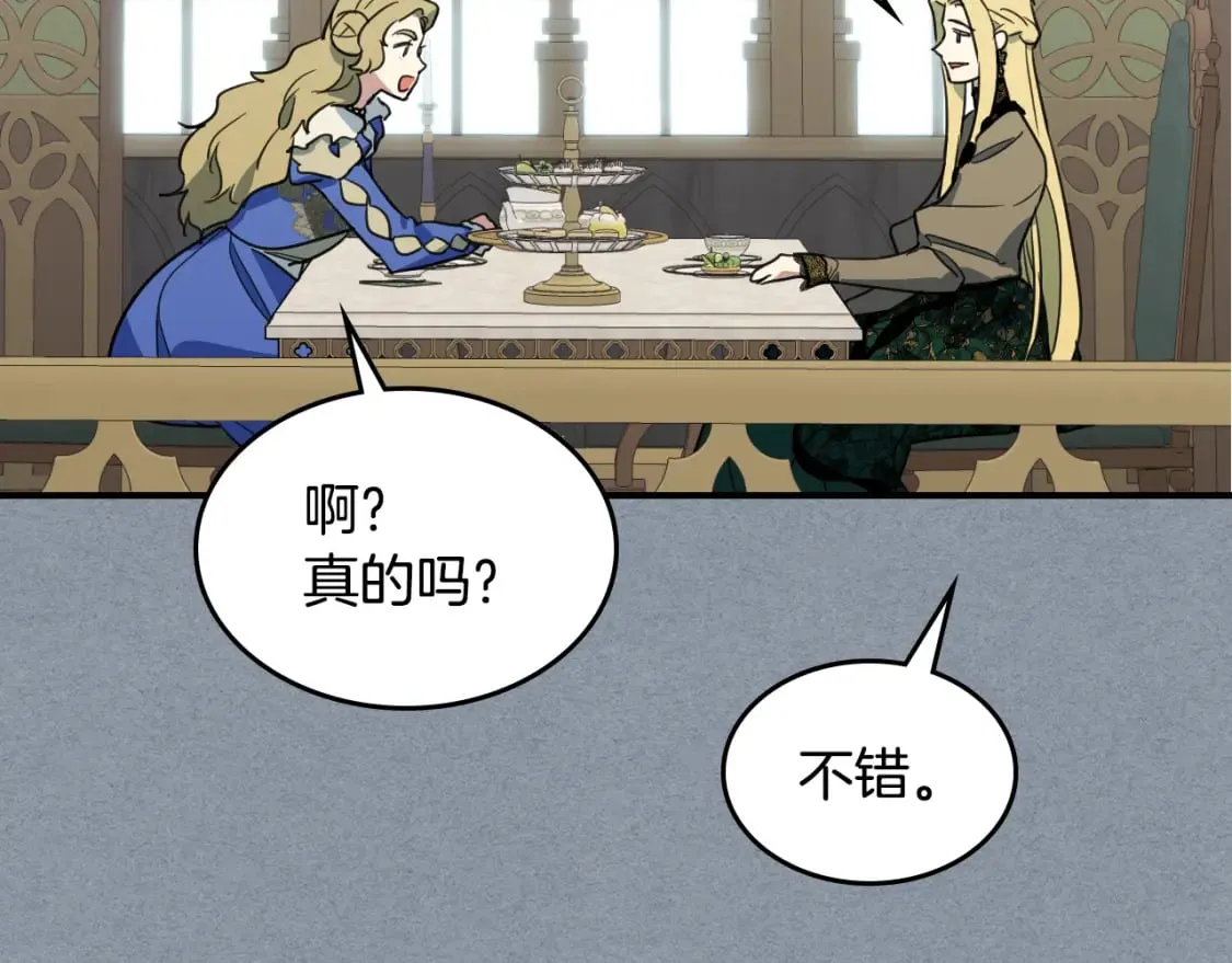 第106话 未来的皇太子妃 第73页