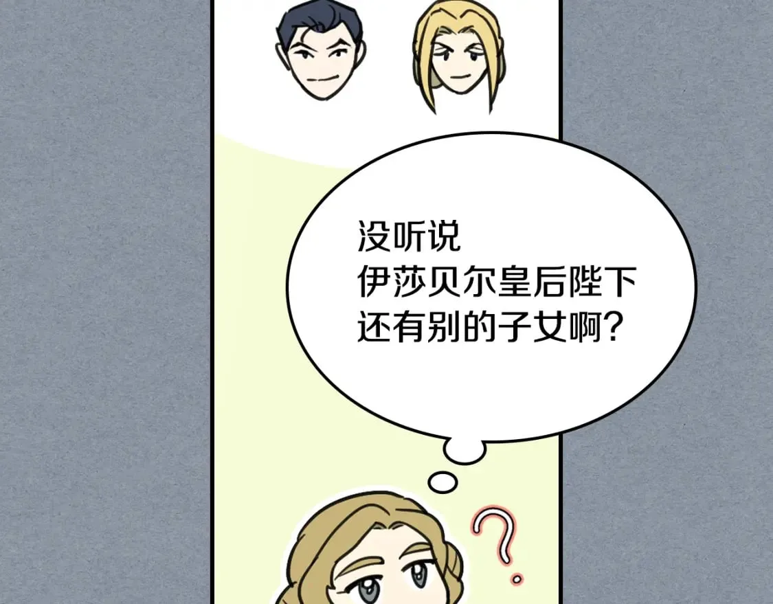 第106话 未来的皇太子妃 第75页