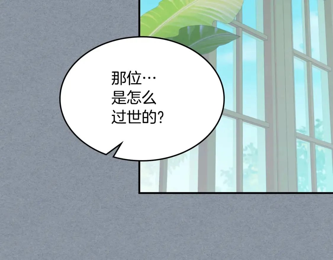 第106话 未来的皇太子妃 第85页