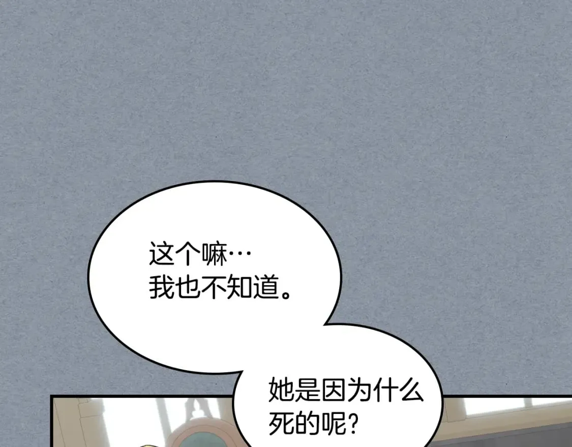 第106话 未来的皇太子妃 第86页