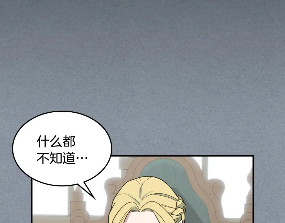 第106话 未来的皇太子妃 第92页