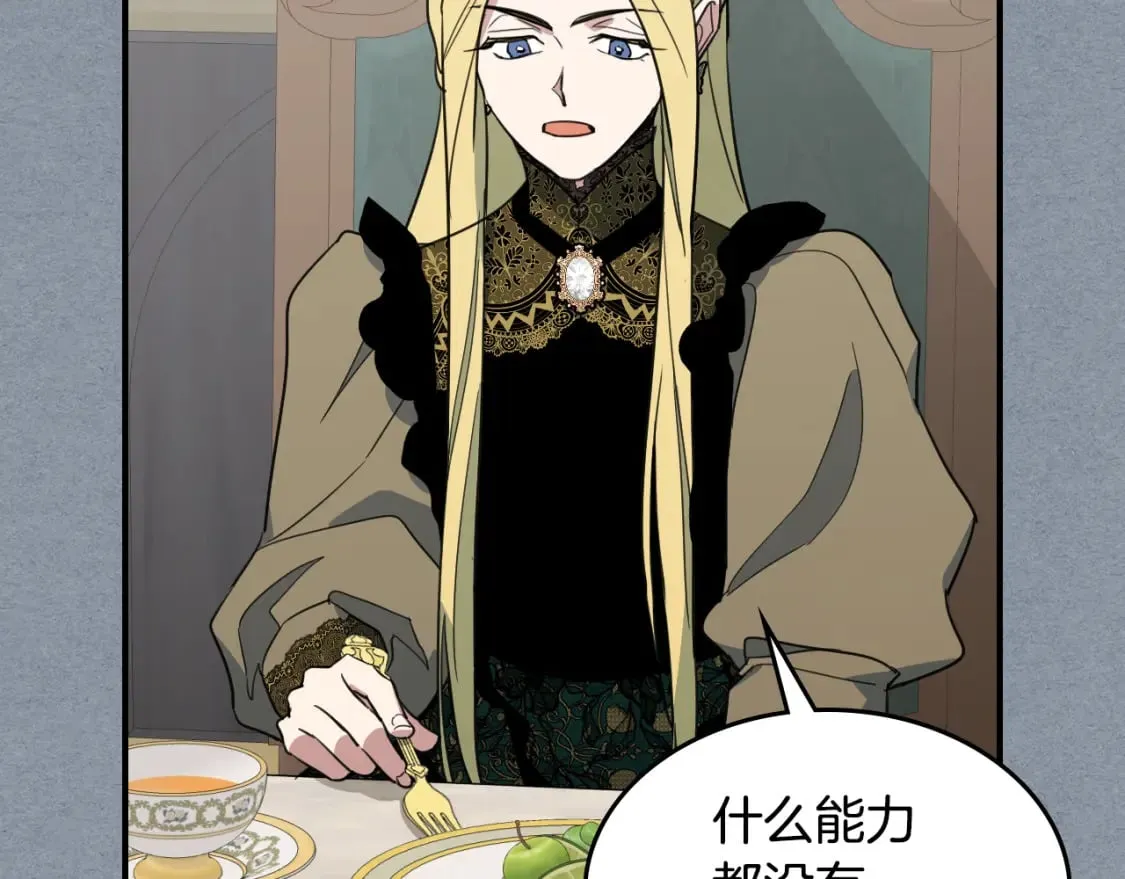 第106话 未来的皇太子妃 第93页