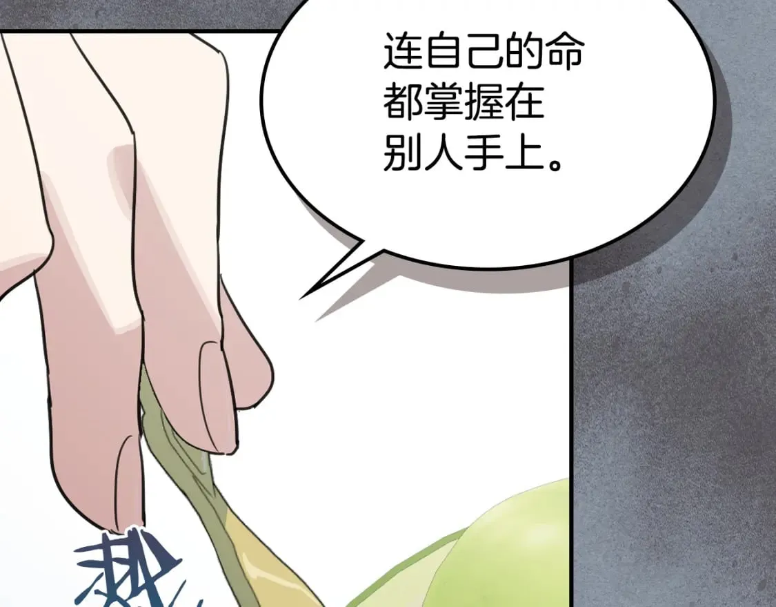 第106话 未来的皇太子妃 第95页