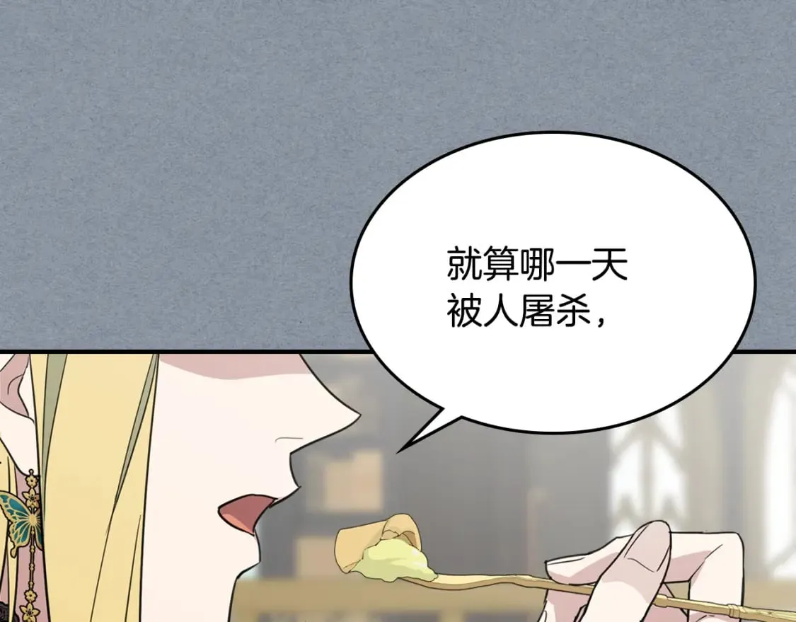 第106话 未来的皇太子妃 第97页