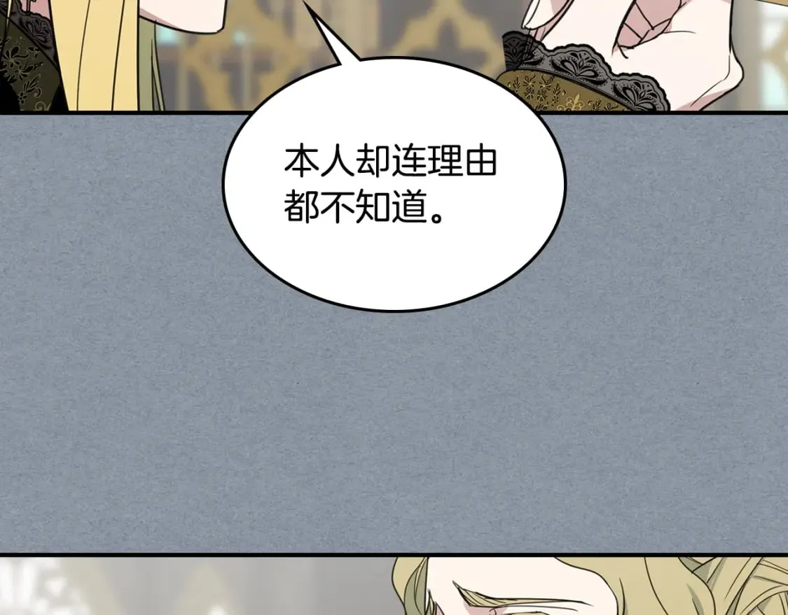 第106话 未来的皇太子妃 第98页