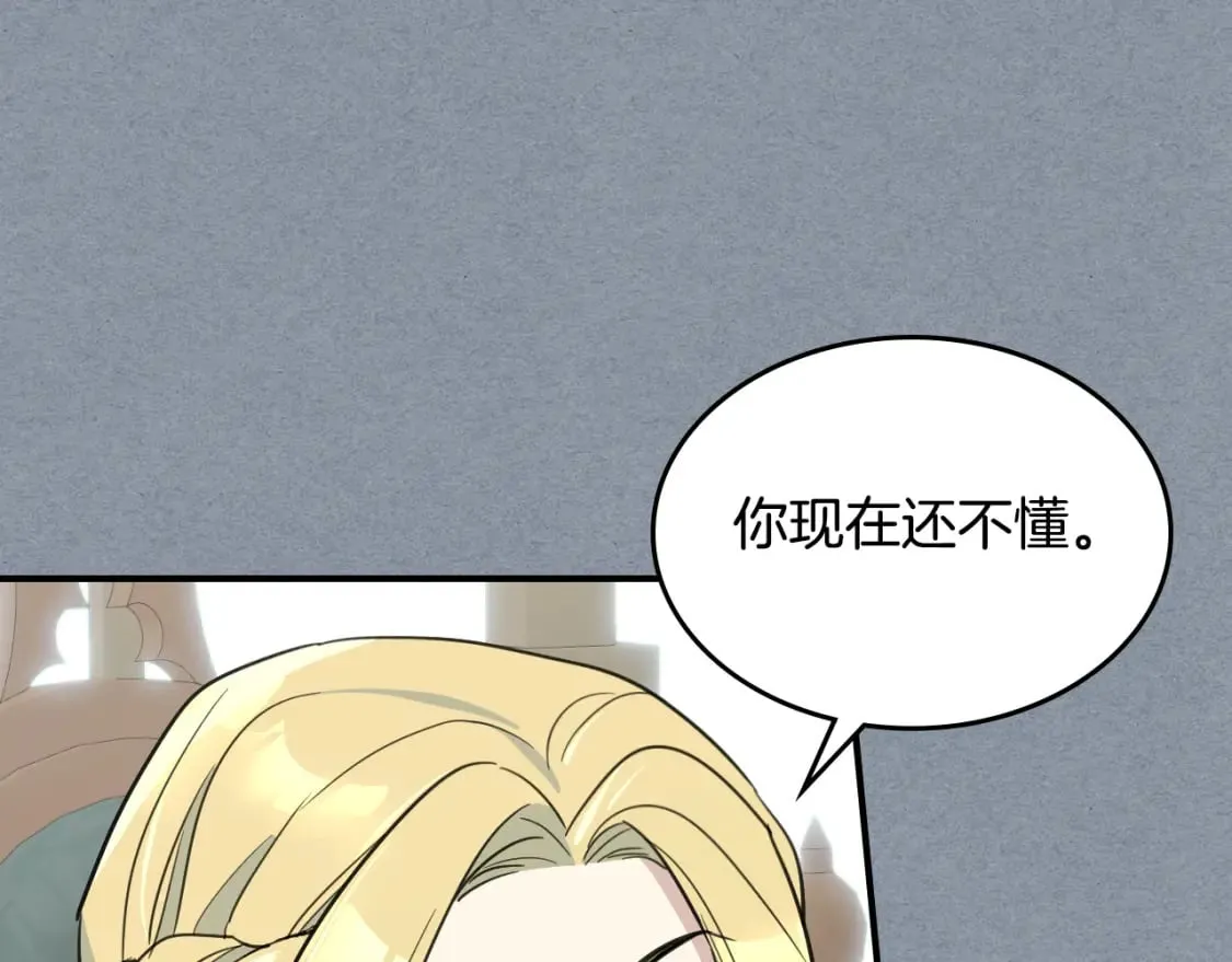 第106话 未来的皇太子妃 第101页