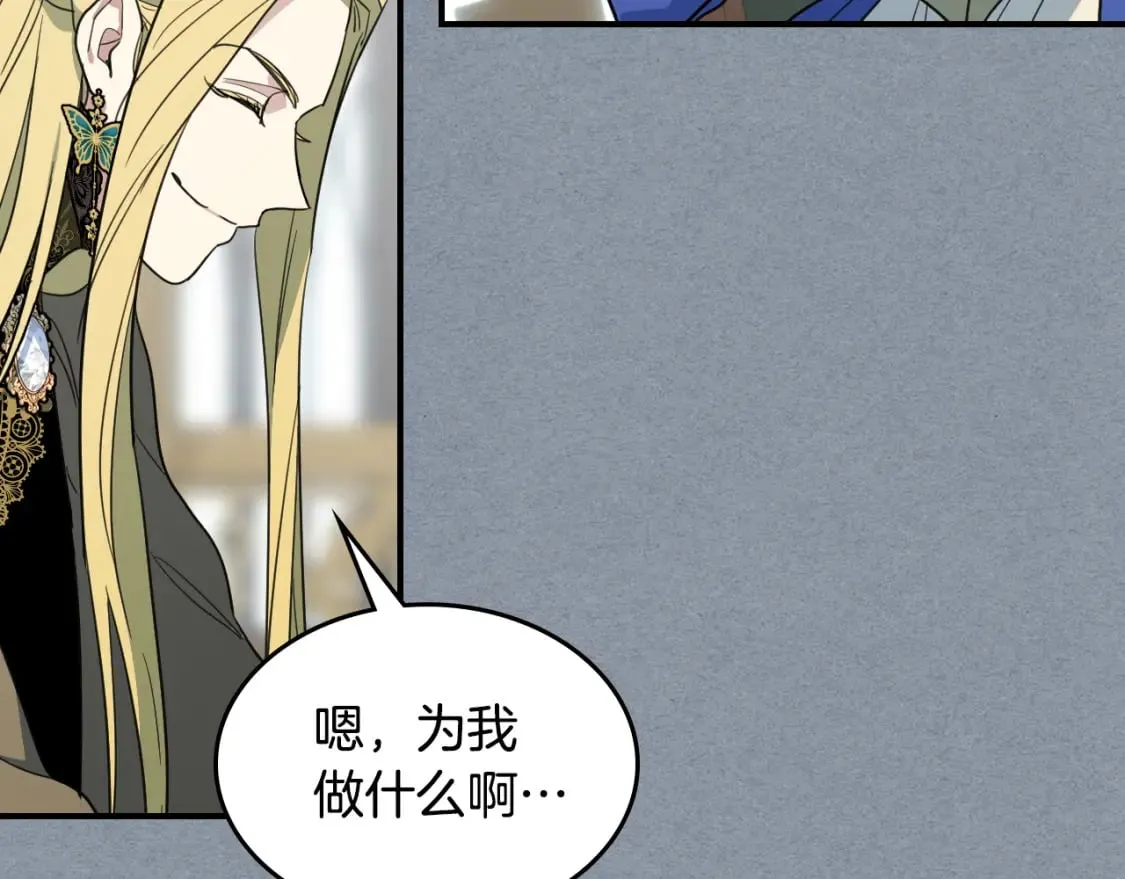 第106话 未来的皇太子妃 第108页