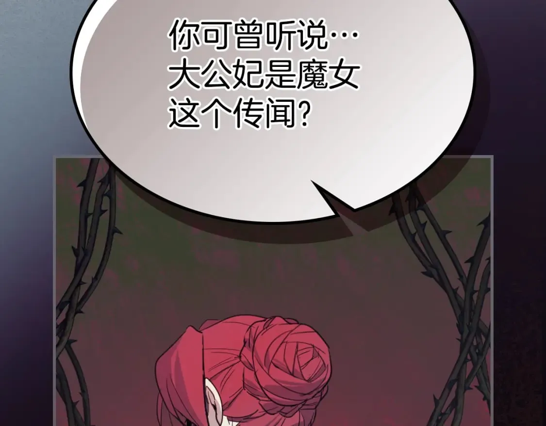 第106话 未来的皇太子妃 第110页