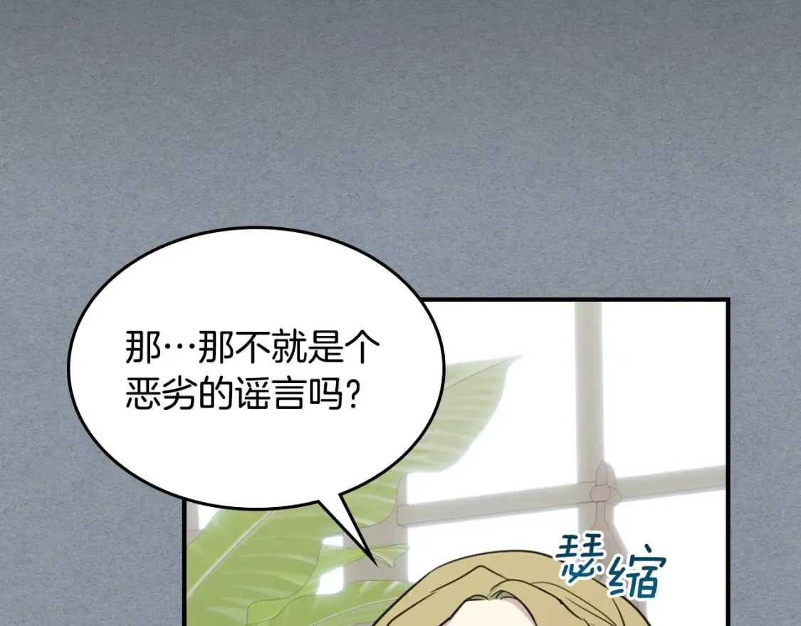 第106话 未来的皇太子妃 第113页