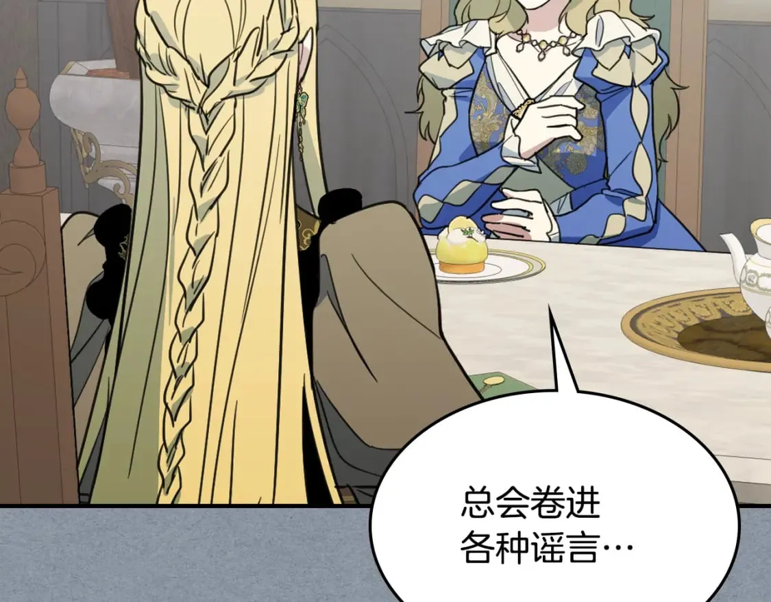第106话 未来的皇太子妃 第116页