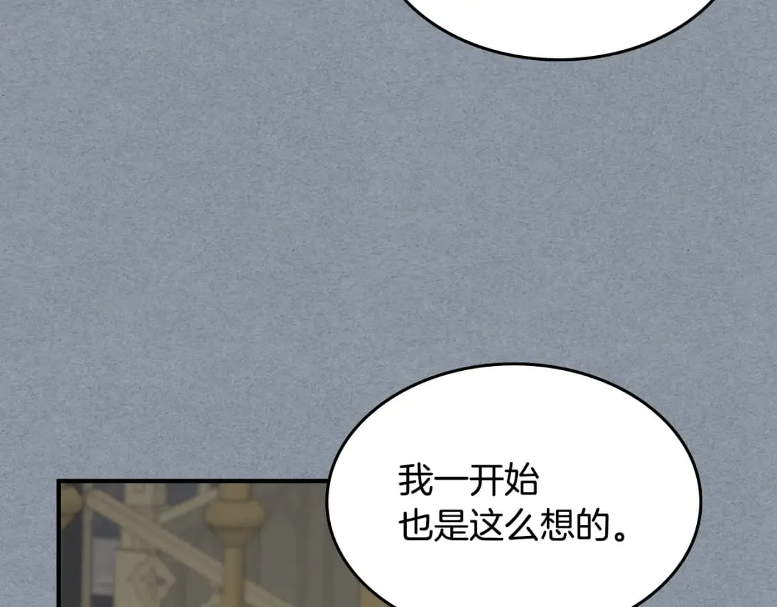 第106话 未来的皇太子妃 第117页