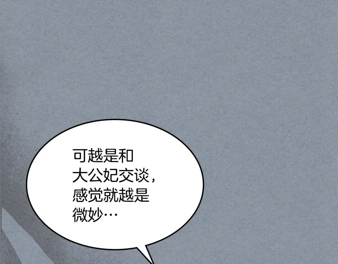 第106话 未来的皇太子妃 第120页