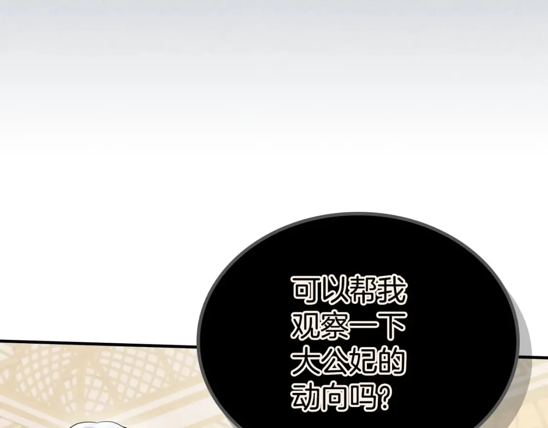 第106话 未来的皇太子妃 第127页