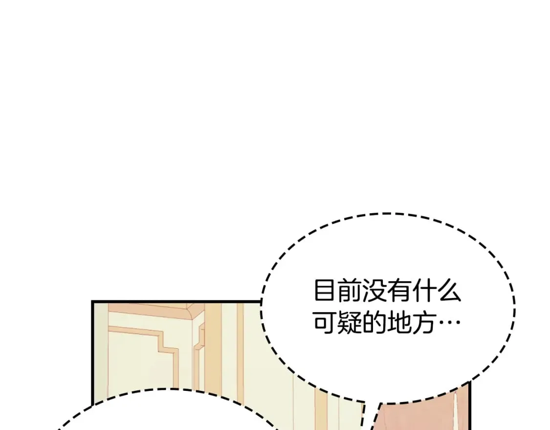 第106话 未来的皇太子妃 第129页