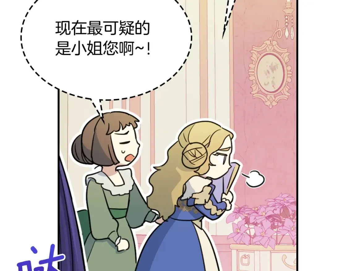 第106话 未来的皇太子妃 第130页