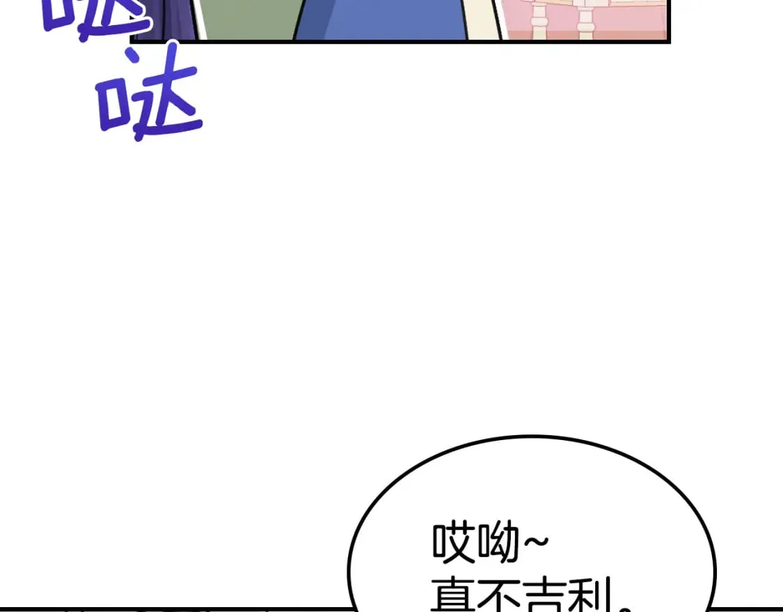 第106话 未来的皇太子妃 第131页