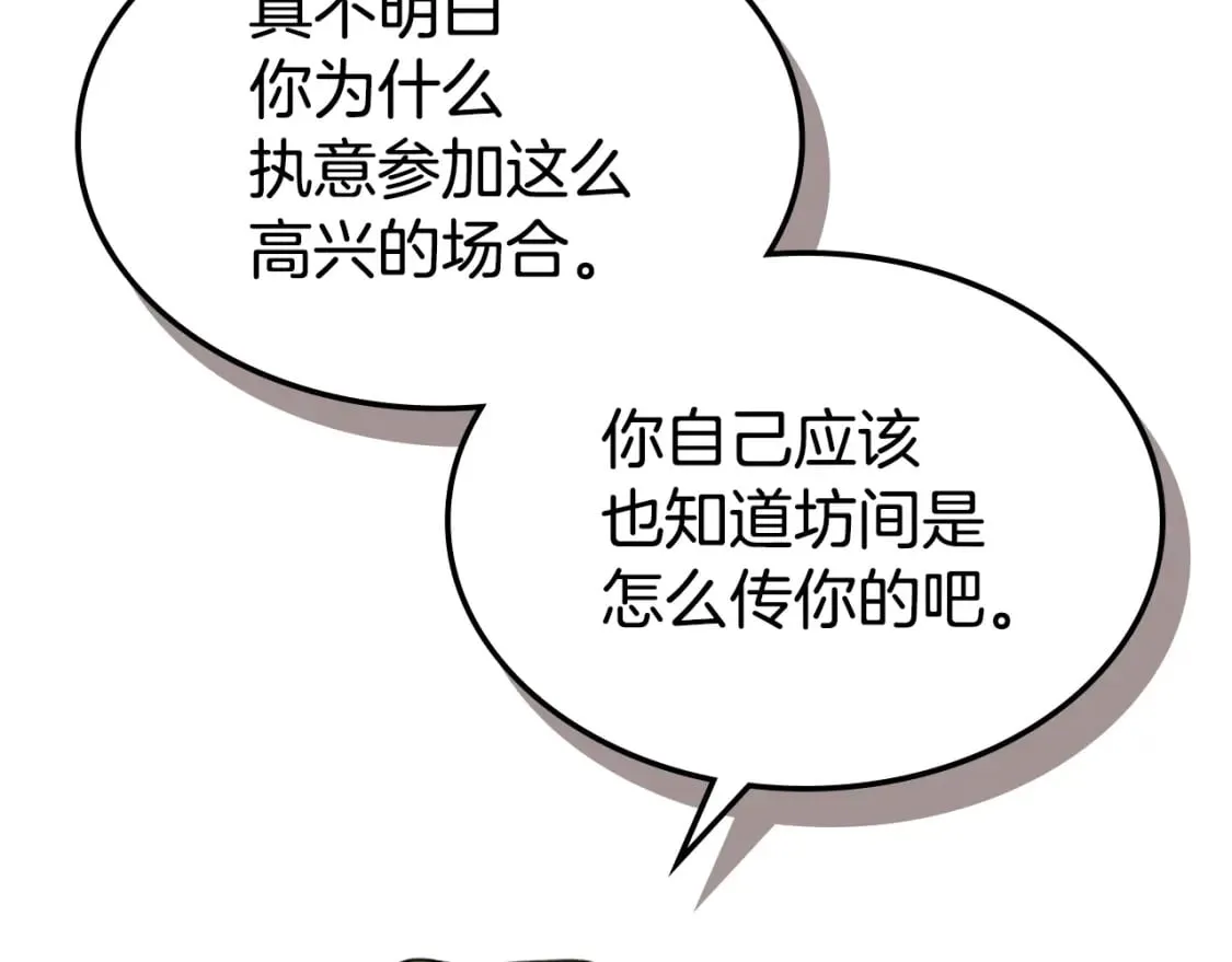 第106话 未来的皇太子妃 第134页
