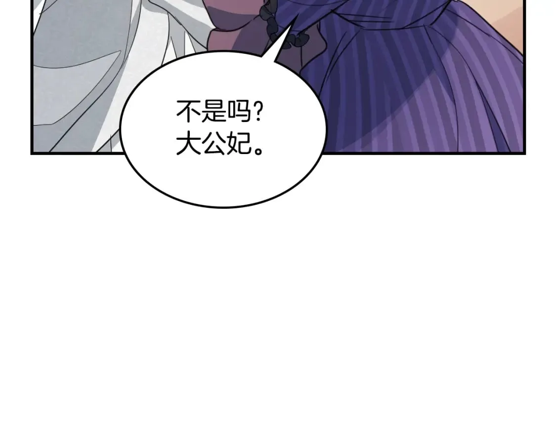 第106话 未来的皇太子妃 第140页