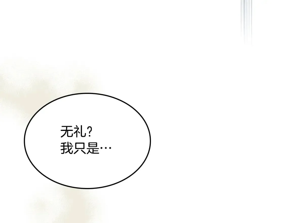 第106话 未来的皇太子妃 第145页