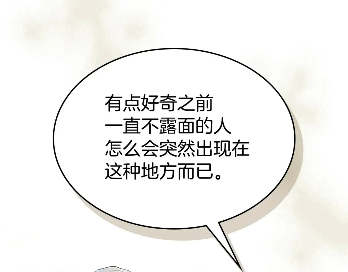 第106话 未来的皇太子妃 第146页