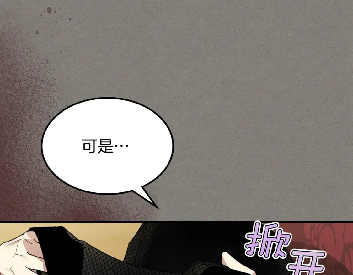 第113话 真的爱你 第3页