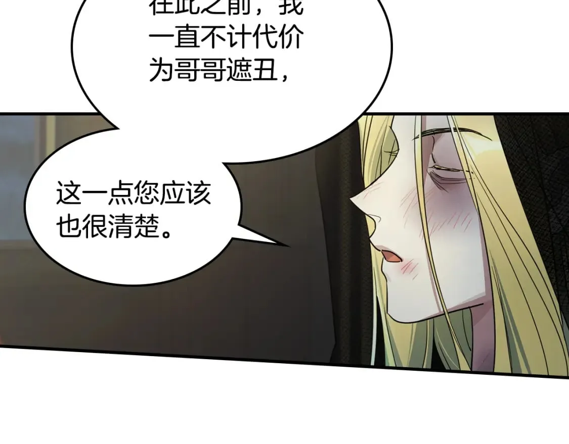 第113话 真的爱你 第17页
