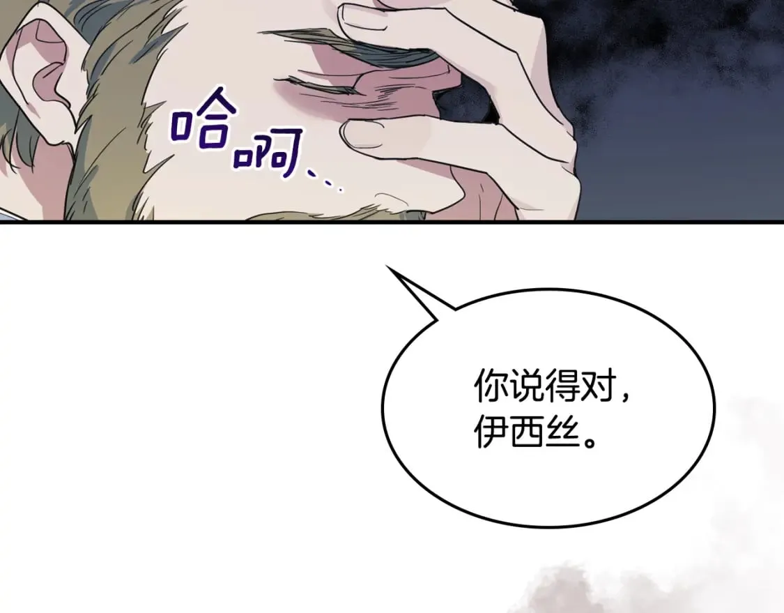 第113话 真的爱你 第28页