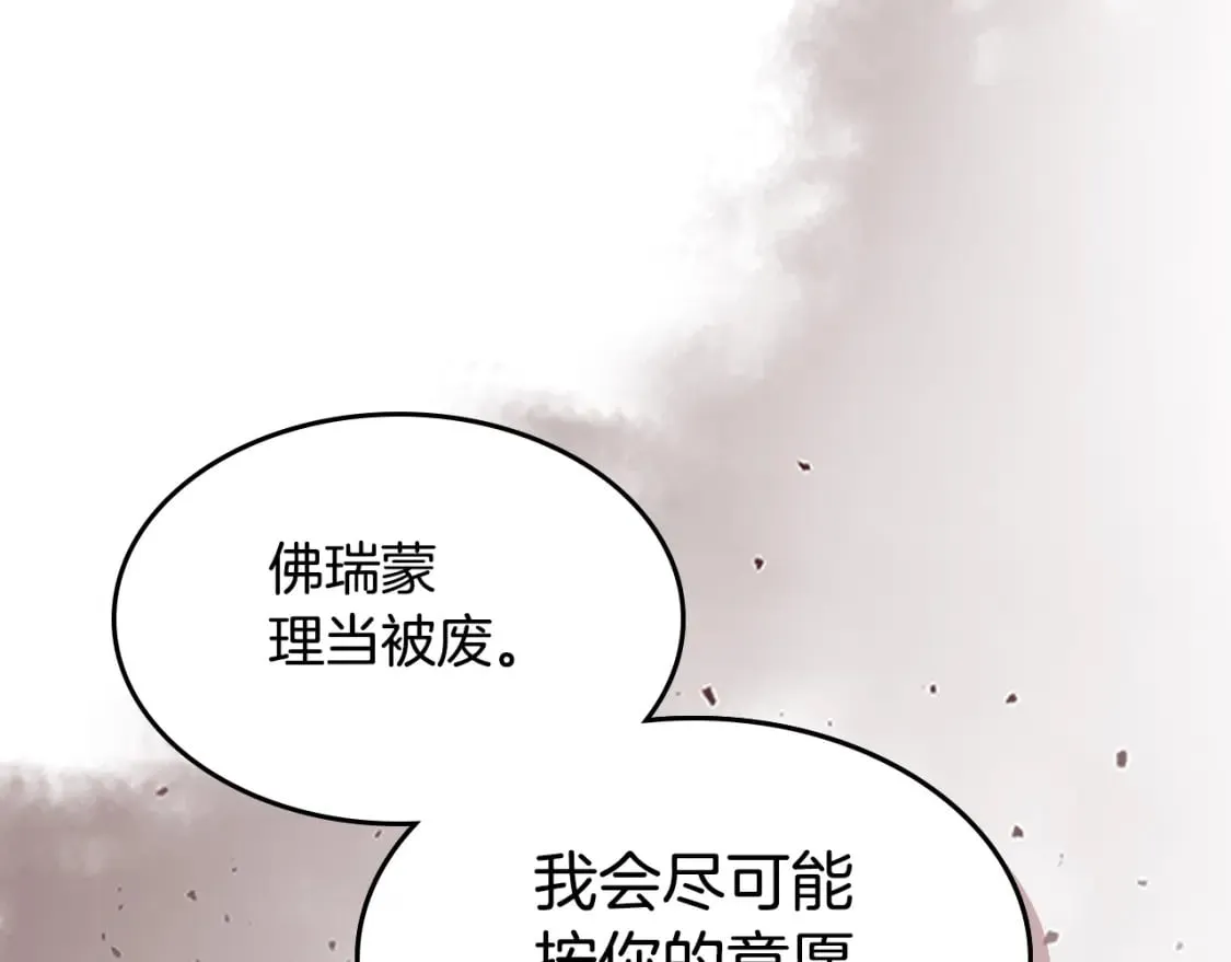 第113话 真的爱你 第29页