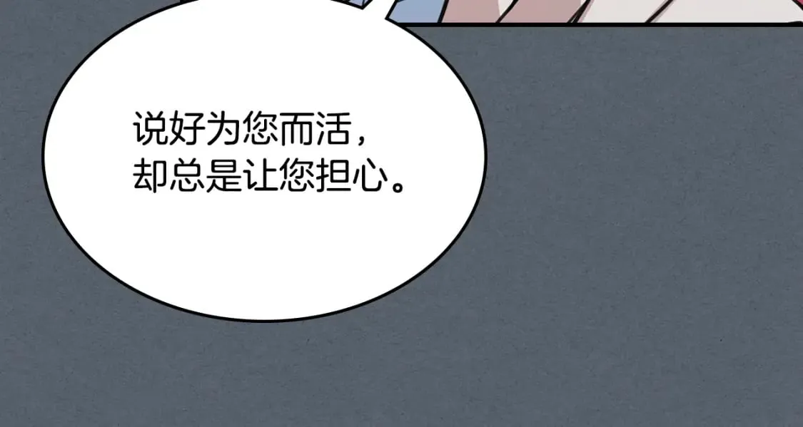 第113话 真的爱你 第80页