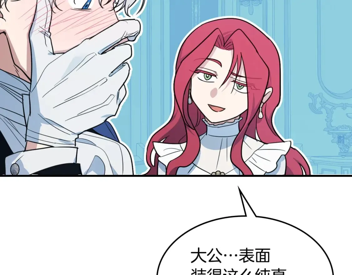 第113话 真的爱你 第112页